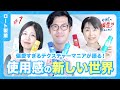 【スキンケアの使用感の新しい世界】自分に合ったスキンケアの使用感の見つけ方をロート製薬が解説します