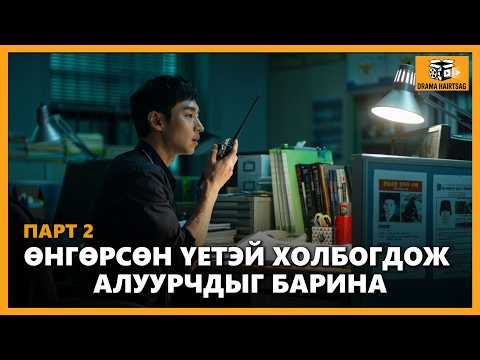 СИГНАЛ | ПАРТ 2
