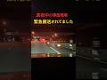 真夜中の高速道路事故現場