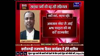 APK File Cyber Fraud screenshot 2