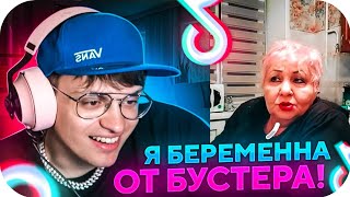 БУСТЕР СМОТРИТ КРИНЖ ТИК ТОКА / БУСТЕР СМОТРИТ ТИК ТОК / BUSTER ROFLS