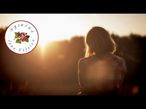 Ні, я не ту кохав [Українська музика] [Українські пісні]