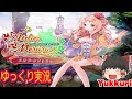 【ゆっくり実況 #3】 レトロゲーム メルルのアトリエ 〜アーランドの錬金術士3をゆっくりがプレイする 【コメ付き】