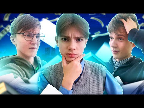 ОТВЕТЬ НА ШКОЛЬНЫЕ ВОПРОСЫ И ПОЛУЧИ 1000$ | Школьный Вопрос