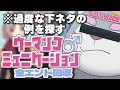コメ欄の乱れは心の乱れ【全エンド回収/ウーマンコミュニケーション/500人記念】【ケモノVtuber】