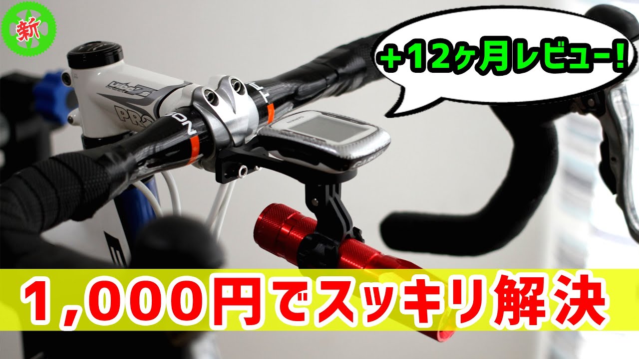 Road Bike] Super Cheap! Streamline your handlebar area for just