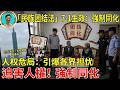 🚨【摧毁民主】认同的“法律核弹”？新加坡与台湾的致命警钟！《民族团结法》7月正式落地！全球恐慌：只要长着华人脸，逃到海外也得被绑定？长臂管辖直指台湾与全球华人的底层逻辑！ 别以为拿了外国护照就安全！