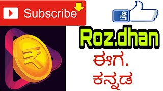 #kishan_r_g_digital.How to .Roz.dhan.kannda.apss. ಉಪಯೂಗಳ.apps. screenshot 2