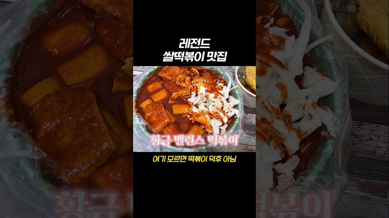 소문난부부떡볶이