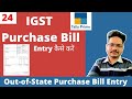 #24 igst Purchase Bill entry in TallyPrime।  Inter-State । Out-of-State Bill ।