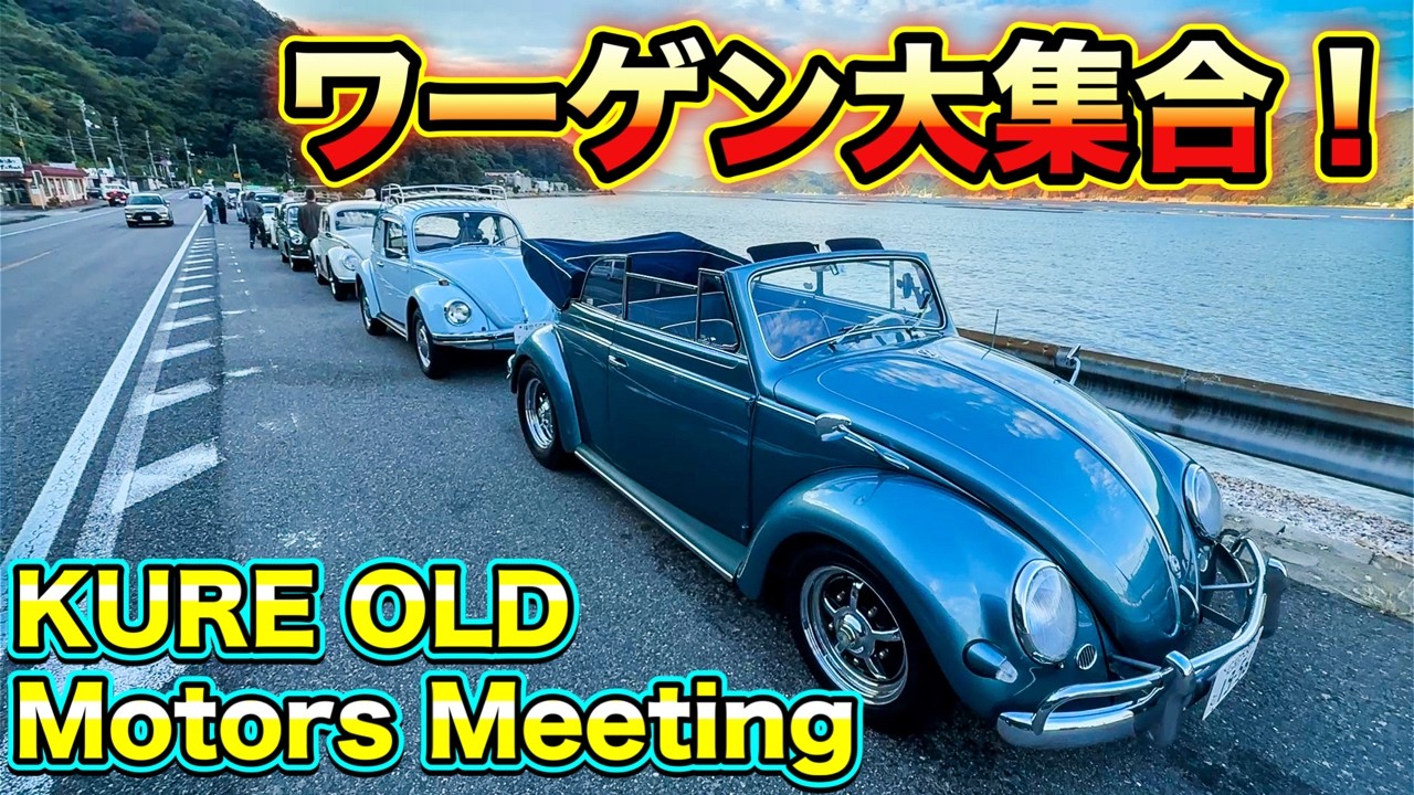 14th KURE OLD Motors Meeting More than 100 vintage cars gather