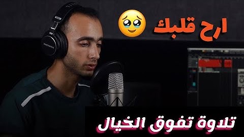 تلاوة ساكنه كسكون الليل 🥹 | ارح قلبك 🫀🎧