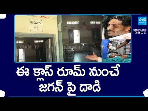 పక్కా ప్లాన్ ప్రకారమే.. | Police Speed Up Investigation In CM Jagan Attack Case | @SakshiTV - SAKSHITV