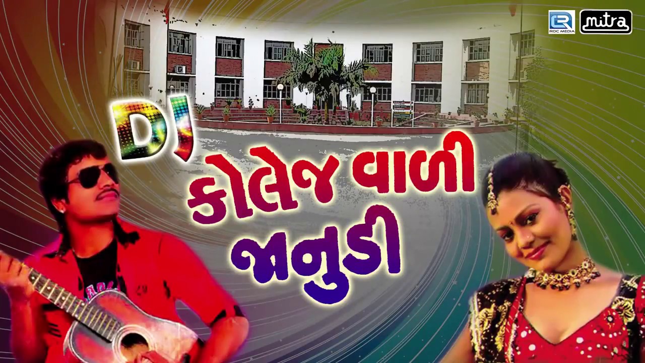 DJ College Vadi Janudi | DJ Non Stop | New Gujarati DJ Mix Songs | Shailesh Barot | Full Audio mayabhai ahir jokes