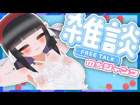 【雑談配信】7月始まった！！ここ正念場だよ※23時～ジャンプ感想！【初見歓迎】