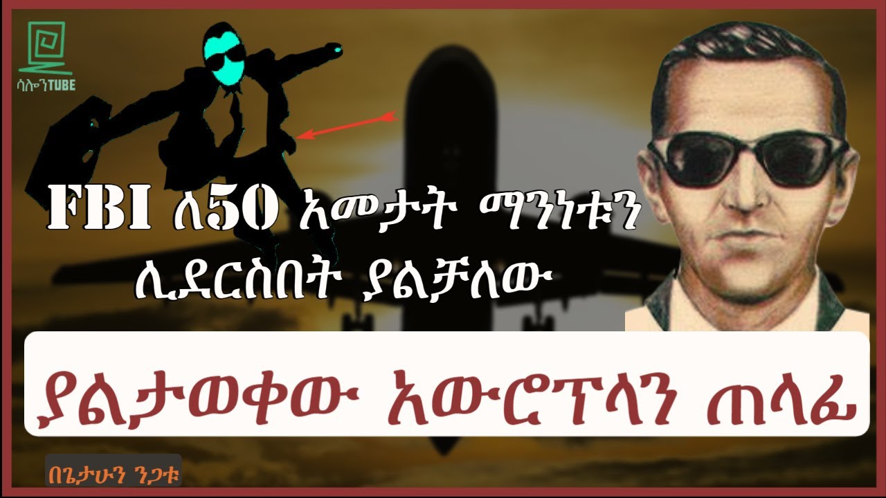 D. B. Cooper ያልታወቀው አውሮፕላን ጠላፊ ተረክ ሚዛን salon terek