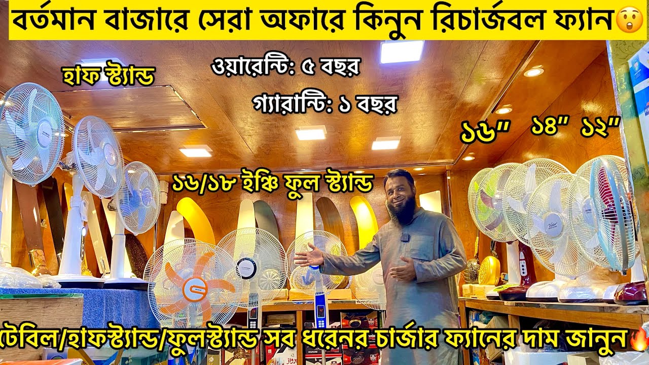 Charger Fan Price In Bangladesh 2024 Rechargble Fan Price In charger-fan-price-in