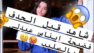 شاهد فضيحة ايناس عبدلي 😱🤐