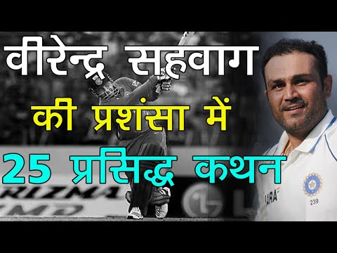 Video: Kus virender sehwag elab?