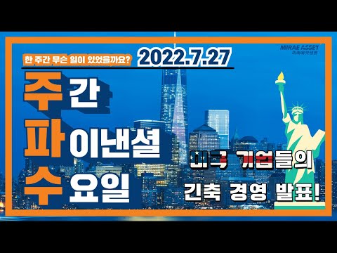 (미래에셋생명) 주간 파이낸셜 수요일 (주.파.수)