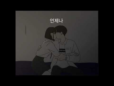 연애혁명 OST Vol.2 우진 - 미안하단 말을 못해(Feat.홍정호)