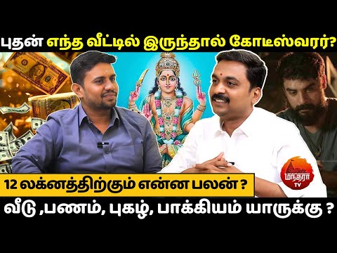 12 பாவங்களில் புதன்? | Avinashi Jothilingam | Rasipalan | Jothidam | Today rasi palan | Tamil |