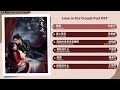 Love In The Clouds Full OST 入青云 影视原声带