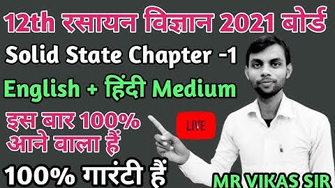 Solid State vvi Subjective Questions 2021 || Solid State vvi Questions 2021 || 12th Chemistry ||