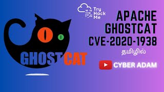 🐾 Ghostcat CVE 2020-1938: 🔓 Tomcat Security Flaw Breakdown in Tamil | 💻 Cyber Adam