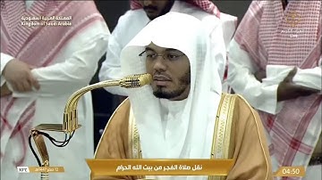 ﴿هذا ما وعد الرحمن وصدق المرسلون﴾ فجرية رائعة للشيخ ياسر الدوسري ~ صلاة الفجر ١٢ صفر ١٤٤٧ -سورة يس