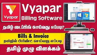 How to Type in Tamil in Vyapar Billing Software | Vyapar Software Tamil Tutorial