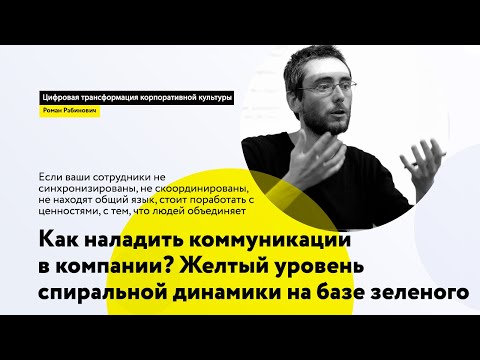 Как наладить коммуникации в компании?