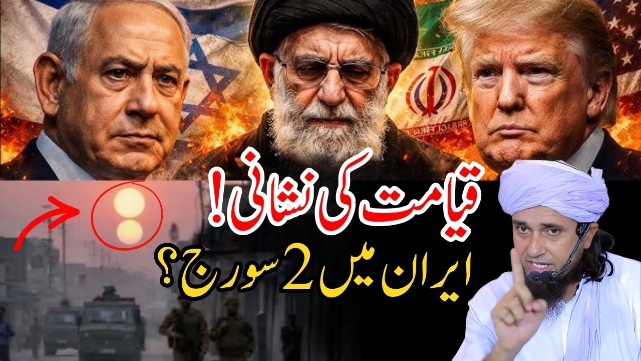 Iran Mein 2 Sooraj!Jung Ke Dauran Aakhri Nishani? Pakistan Ka Kirdar | Mufti Tariq Masood Bayan 2026