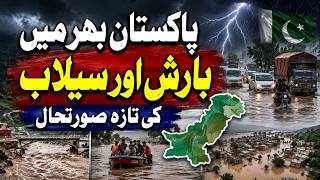 Pakistan Rain Update | Flood Alert | Monsoon Weather Latest - Aaj News
