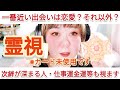 【一番近い出会い】仕事運・金運・健康運も視ます🙆