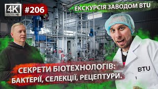 Як виробляють біопрепарати в Україні? 🇺🇦 Огляд заводу BTU: історія, лабораторія та технології.