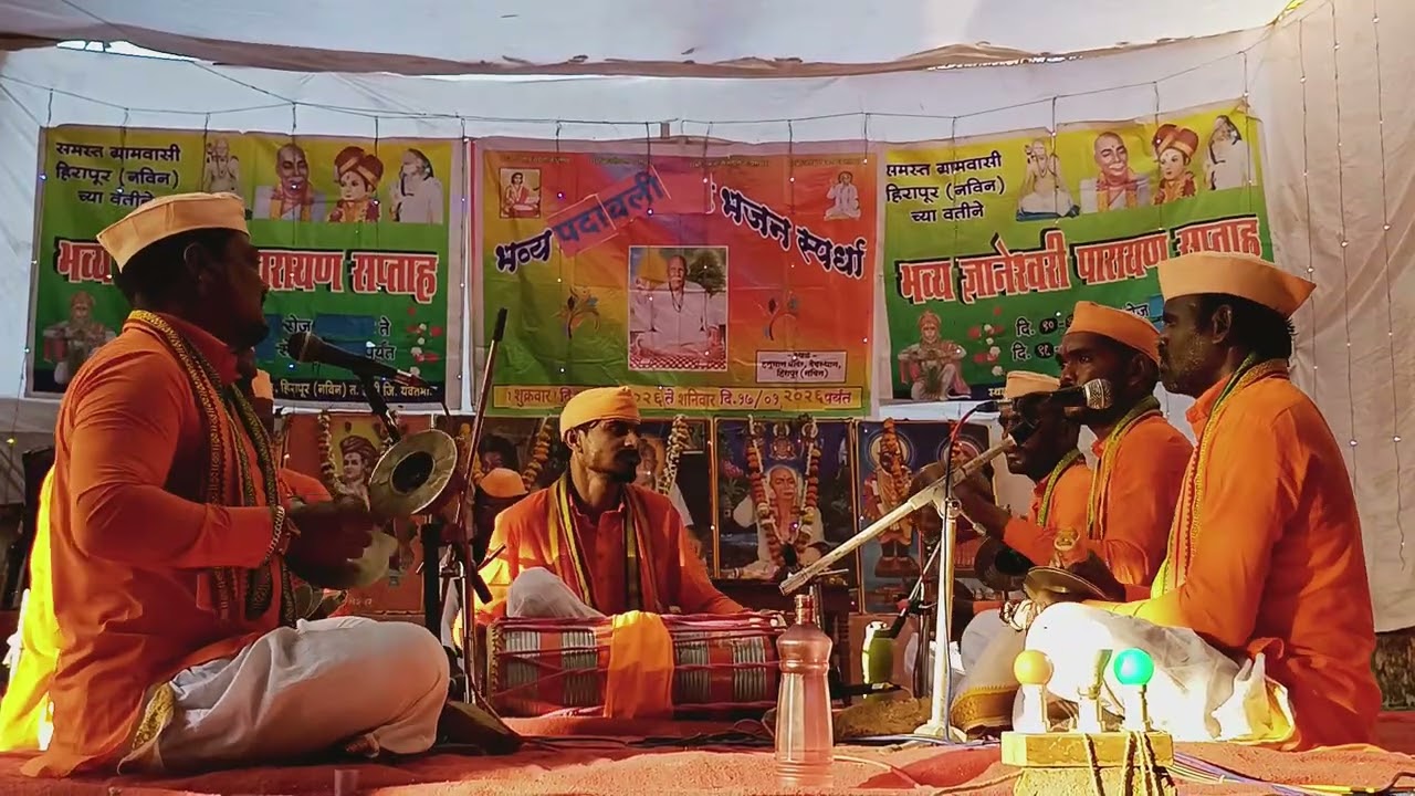 💫हर्षवर्धन पदावली भजन मंडळ वडगाव 💫