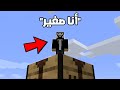 ختمت ماين كرافت لكن كل 60 ثانية حجمي يصغر 