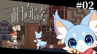 【三相奇談】謎探偵シフ、雑考察で進める【青狛シフ】_02