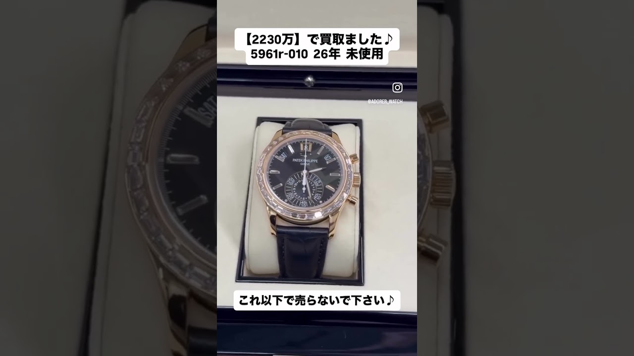 5961r-010 パテックフィリップ　ノーチラス　アクアノート　カラトラバ　コンプリケーション　パテックフィリップ買取　ノーチラス買取　アクアノート買取　カラトラバ買取　コンプリケーション買取