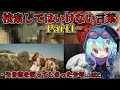 【閲覧注意】検索してはいけない言葉を怖がりが調べてみる!Part1【ゆっくり実況】