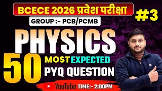 BCECE 2026 Physics 🔥 | Top 50 Most Expected PYQ Questions | Exam में आने वाले Questions | Part-3