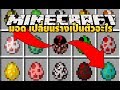 มายคราฟ เปลี่ยนร่างเป็นตัวอะไรก็ได้ในเกมโหด!! [มอด Morph mod] Minecraft. Gr13