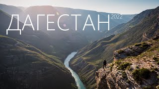 ДАГЕСТАН 2022 (ТИПО ВИДЕОБЛОГ)