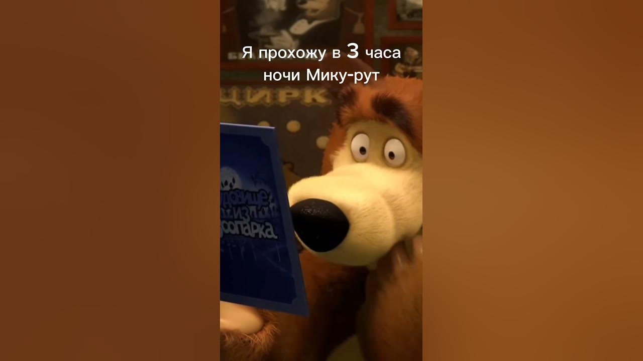 Мику-рут - YouTube