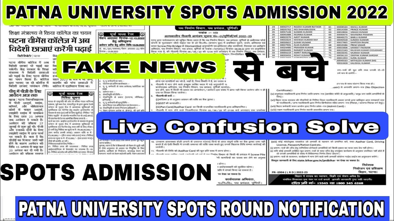 🔴patna University Spots admission 2022 declared today|kaise hoga admission pu spots mai 2022
