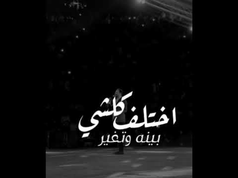 وين محبتك وخوفك عليه بسام مهدي