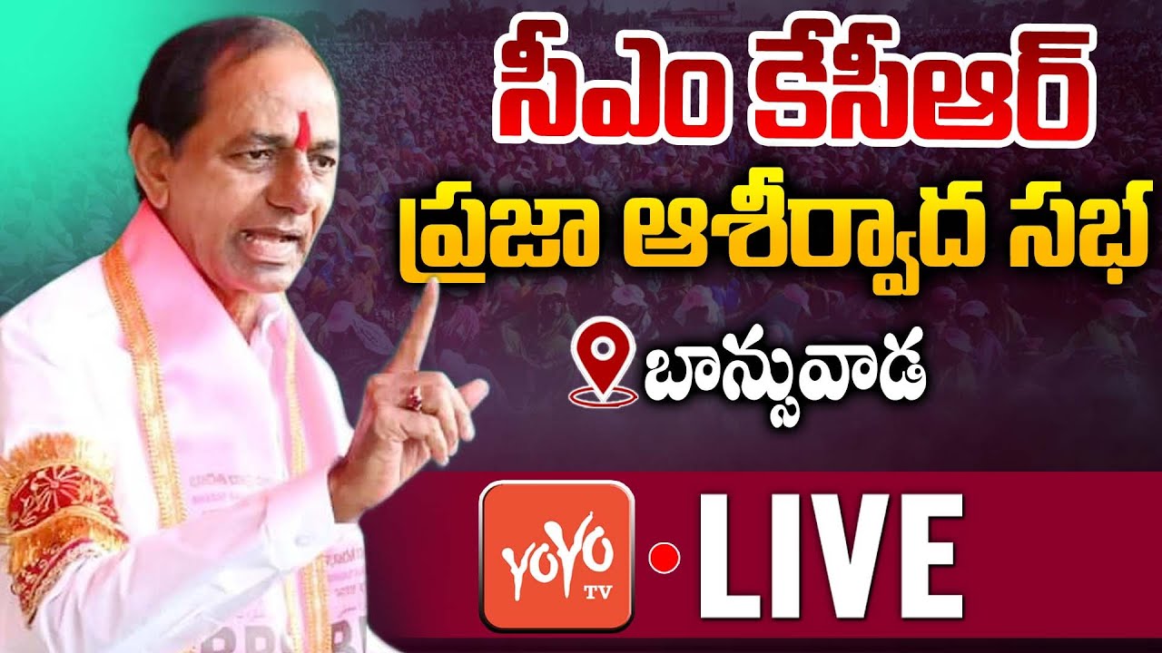 CM KCR Banswada Public Meeting LIVE | BRS Ashirvada Sabha LIVE | KCR Election Campaign LIVE |YOYO TV