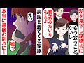 姉ばかり溺愛する両親と姉が妹の結婚式にお通夜の格好で参加してきた「アンタとは二度と会わないからねw」→あり得ない行動を取る家族と本当に最後の別れになった結果…ww【スカッとする話】