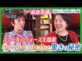 「なぜ私だけ歌詞が違うの?」麻倉未稀が今明かす『スクール☆ウォーズ』主題歌の真実|ミュージック昭和遺産